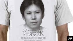 许志永的支持者制作的T衫：许志永,你妈妈喊你回家吃饭
