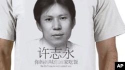 2013年许志永被捕后，支持者制作的T衫：许志永,你妈妈喊你回家吃饭