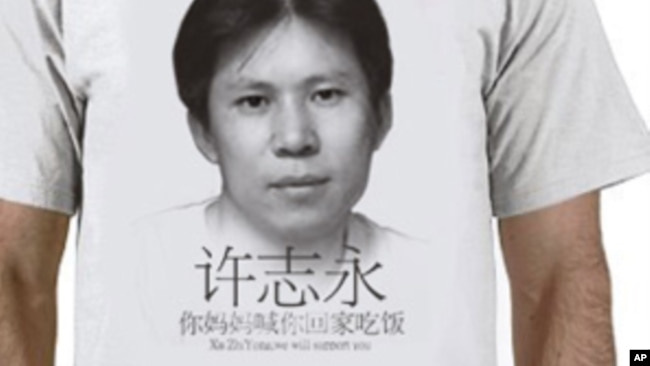 2013年许志永被捕后，支持者制作的T衫：许志永,你妈妈喊你回家吃饭