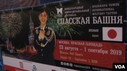 莫斯科紅場上的日本軍樂團海報（美國之音白樺拍攝）