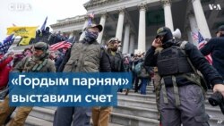 Вашингтон подал в суд на Proud Boys и Oath Keepers