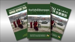 ༢༠༡༤ ལོའི་བོད་ནང་གི་འགྲོ་བ་མིའི་ཐོབ་ཐང་གི་སྙན་ཐོ།