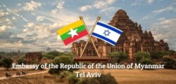 (ဓာတ်ပုံ - Myanmar Embassy in Israel)