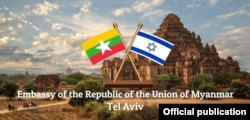 (ဓာတ္ပံု - Myanmar Embassy in Israel)