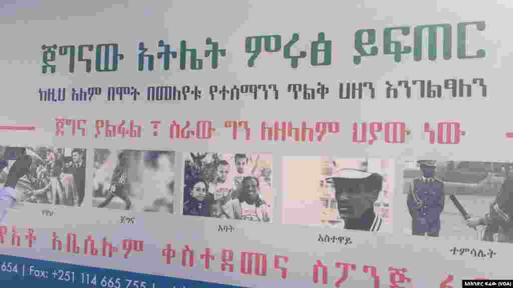 የሻምበል ምሩፅ ይፍጠር የቀብር ሥነ ስርዓት በተፈፀመ ወቅት