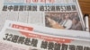 台灣退役將領在中國出席活動引發爭議