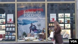 为俄罗斯加油。莫斯科一家书店的橱窗(美国之音白桦拍摄)