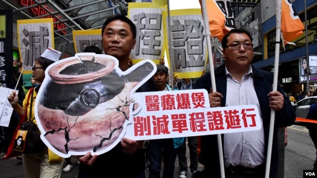 香港多个政党及民间团体2月17日游行抗议公立医疗系统超负荷，要求港府削减中国单程证移民配额。 (美国之音汤惠芸)