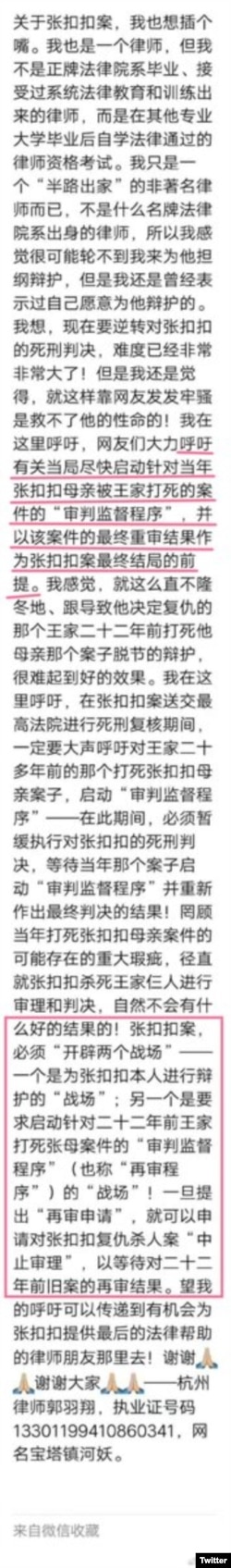 杭州律师郭羽翔文章截图