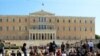 Հունաստանում ցուցարարները դժգոհություն են արտահայտել խիստ խնայողության միջոցներով