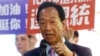 郭台铭宣布不参与台湾2020连署竞选总统 