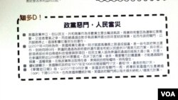 國民教育手冊介紹美國民主、共和兩黨輪流執政，是「政黨惡鬥、人民當災」