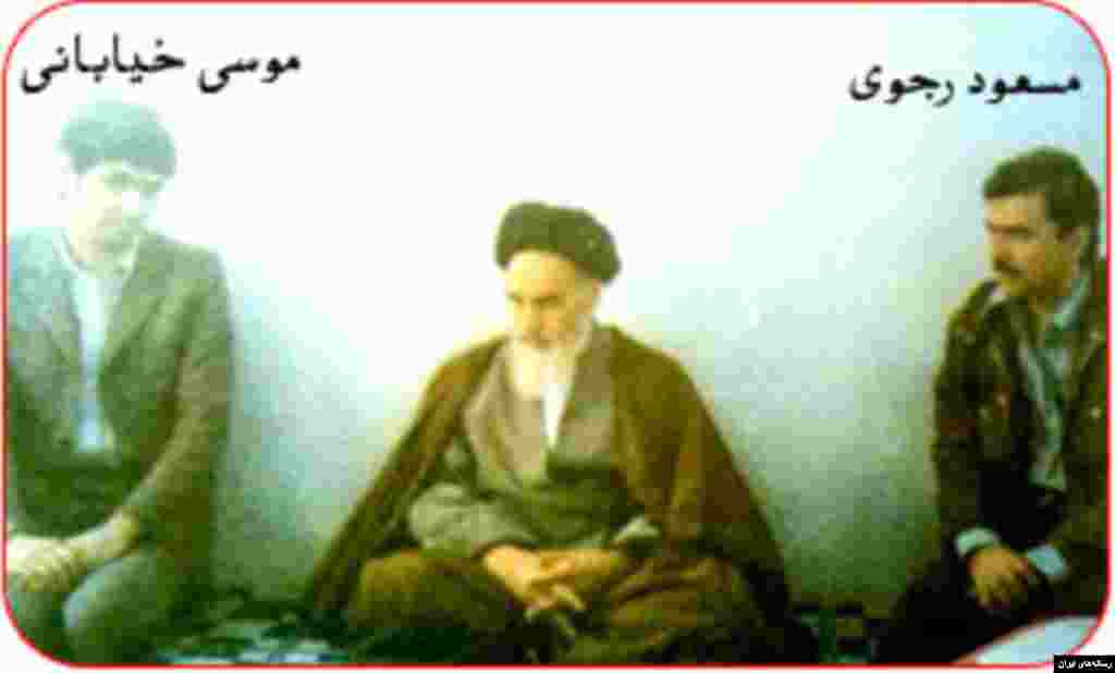 در آستانه پیروزی انقلاب سال ۵۷، مسعود رجوی که بعد از آزادی از زندان رئیس سازمان مجاهدین خلق شده بود به همراه موسی خیابانی به دیدار آیت الله خمینی رفت.