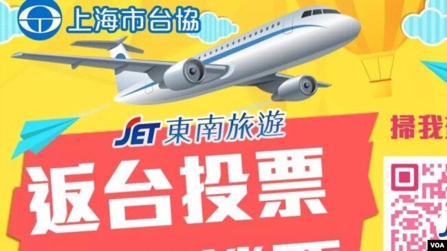  上海市台协在微信宣传“选举机票”（网络截屏） 