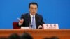 Chinese Premier Li Keqiang speaks at a news conference following the closing session of the National People's Congress (NPC) at the Great Hall of the People in Beijing, March 15, 2019. 