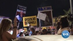 Israel Protesters Target PM’s Handling of Pandemic