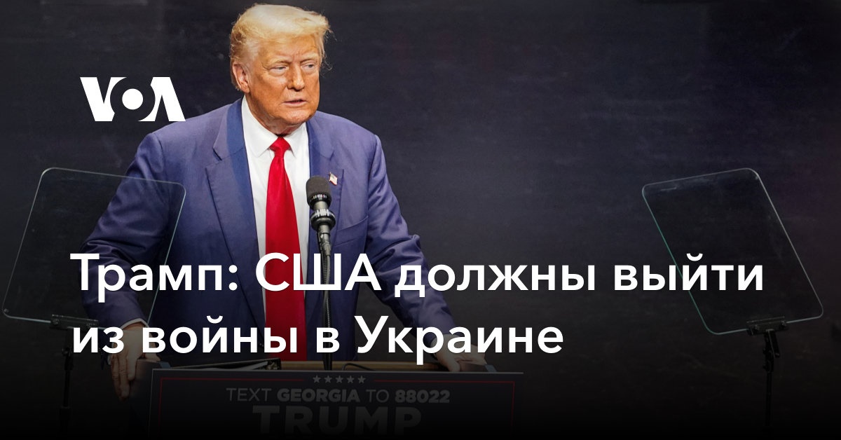 米国はウクライナ戦争から撤退しなければならない