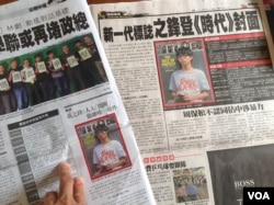 香港媒体报道黄之锋登上时代周刊封面 （美国之音图片）