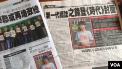 香港媒体报道黄之锋登上时代周刊封面 （美国之音图片）