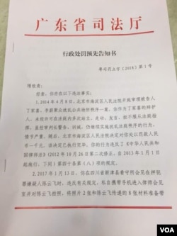 广东省司法厅行政处罚预告书