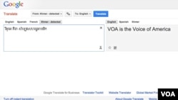 រូប screenshot មួយ​នៃ​គេហទំព័រ Google Translate បង្ហាញ​​ការ​បកប្រែ​ពាក្យ​«VOA»​រវាង​ភាសា​ខ្មែរ​និង​អង់គ្លេស។