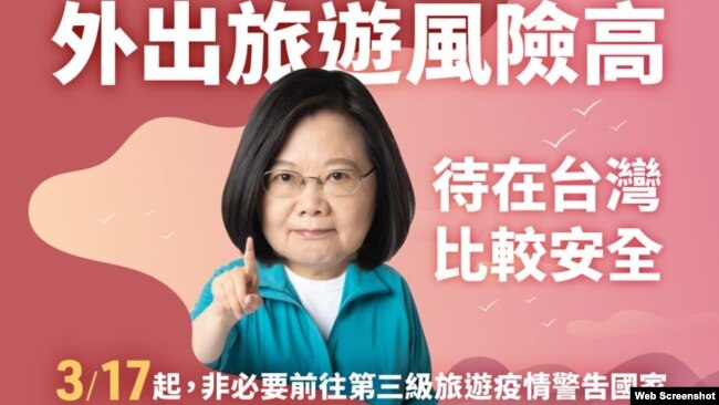 蔡英文:外出旅行风险高 待在台湾比较安全。(2020年3月17日)(蔡英文脸书)