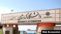 Kürdüstan Universiteti, İran