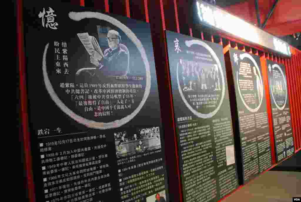 香港支聯會在六四紀念館設置「趙紫陽專題展」。（美國之音湯惠芸攝）