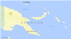 巴布亚新几内亚马努斯岛 (谷歌地图)
