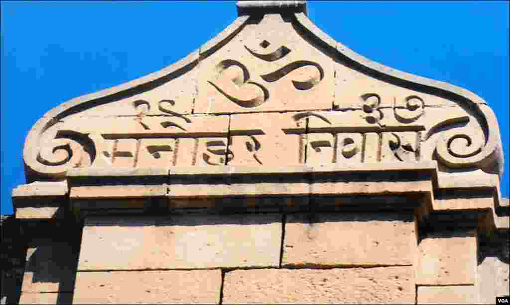 ہندی زبان میں سالہا سال پہلے لکھا گیا عمارت کا نام اور ہندوئوں کی مذہبی علامت