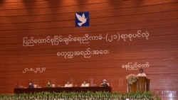 ၂၀၂၀ အလွန် ငြိမ်းချမ်းရေးလုပ်ငန်းစဉ် ဒေါ်အောင်ဆန်းစုကြည်ချပြ