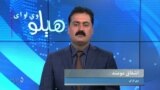 هېلو وي او اې په ټي وي