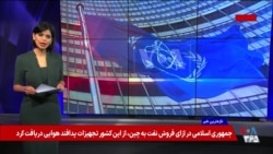 پرونده هسته‌ای جمهوری اسلامی به شورای امنیت رفت؛ تناقض‌گویی مقام‌ها ادامه دارد
