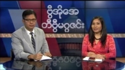 စနေနေ့ တီဗွီမဂ္ဂဇင်း ၁၁.၁၈.၂၀၁၇