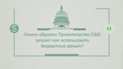 Федеральный бюджет США