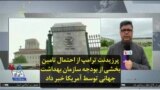 پرزیدنت ترامپ از احتمال تامین بخشی از بودجه سازمان بهداشت جهانی توسط آمریکا خبر داد
