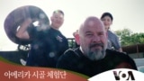 [아메리카 시골 체험단] 텍사스 ‘자동차 기부 정비소’