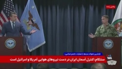 هگست درباره «خشم حماسی»: در آغاز راهیم؛ نیروهای بیشتری می‌آیند؛ مردم فرصت حضور خیابانی پیدا می‌کنند