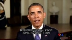 2014-06-18 美國之音視頻新聞: 奧巴馬宣布保護太平洋倡議