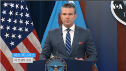 헤그세스 장관 “이란, 현명한 선택해야”…미, 이란 항만 봉쇄 나흘째 유지