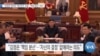 [VOA 뉴스] “김정은 대리인 ‘제1비서’ 신설…‘책임 분산’ 의도”