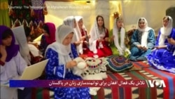 ایجاد یک جنبش دادخواهی حقوق زنان در پاکستان