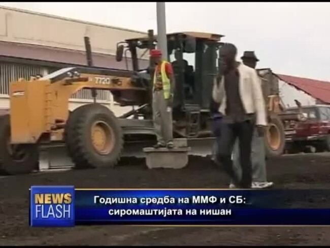 Годишна средба на ММФ и СБ: сиромаштијата на нишан