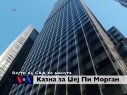Вести од САД во минута