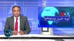 لویه پښتونخوا په ټي وي
