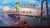 中国国家主席习近平主持港珠澳大桥开通仪式