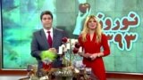 برنامه نوروز ۱۳۹۳ - بخش یک