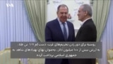 سوءاستفاده از زنان جوان و مبادله طلا؛ جزئیات تازه‌ای از همکاری جمهوری اسلامی و روسیه