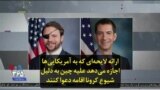 ارائه لایحه‌ای که به آمریکایی‌ها اجازه می‌دهد علیه چین به دلیل شیوع کرونا اقامه دعوا کنند