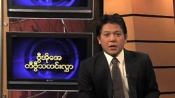 စနေနေ့ မြန်မာတီဗွီသတင်းများ
